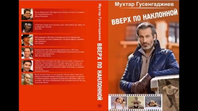 Глава 28. Москва 90-х. Читаем книгу Мухтара Гусенгаджиева Вверх по наклонной смотреть онлайн