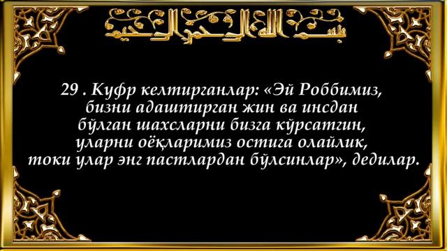 41-Фуссилат (Fussilat Surasi)