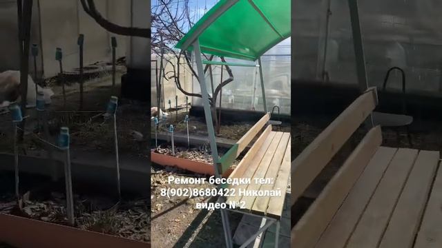 Ремонт беседки #ремонтбеседки #заменаполикарбоната #поликарбонат #беседка #ремонттеплиц