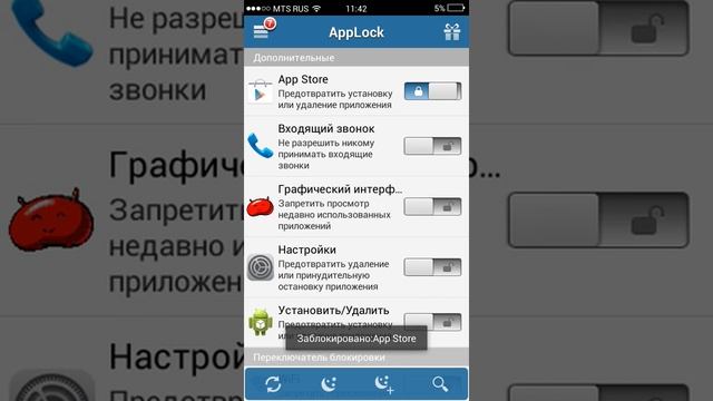 Как пользоваться программой AppLock смотреть онлайн