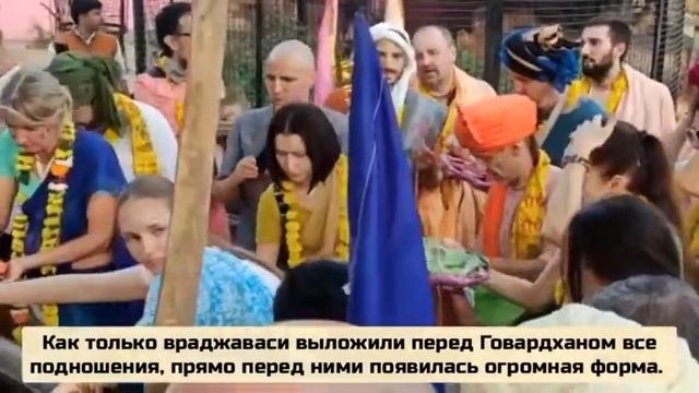 Говардхана пуджа 2022. смотреть онлайн