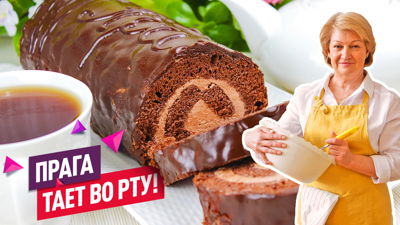 Вкуснейший Рулет ПРАГА! Классический рецепт! Шоколадный рулет смотреть онлайн