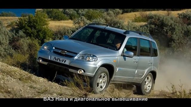 #625. ВАЗ Нива и диагональное вывешивание [Тюнинг автомобилей] смотреть онлайн