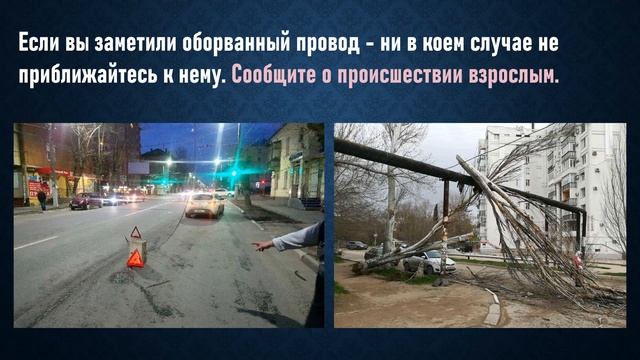 Классный час на тему "Основы электробезопасности" смотреть онлайн
