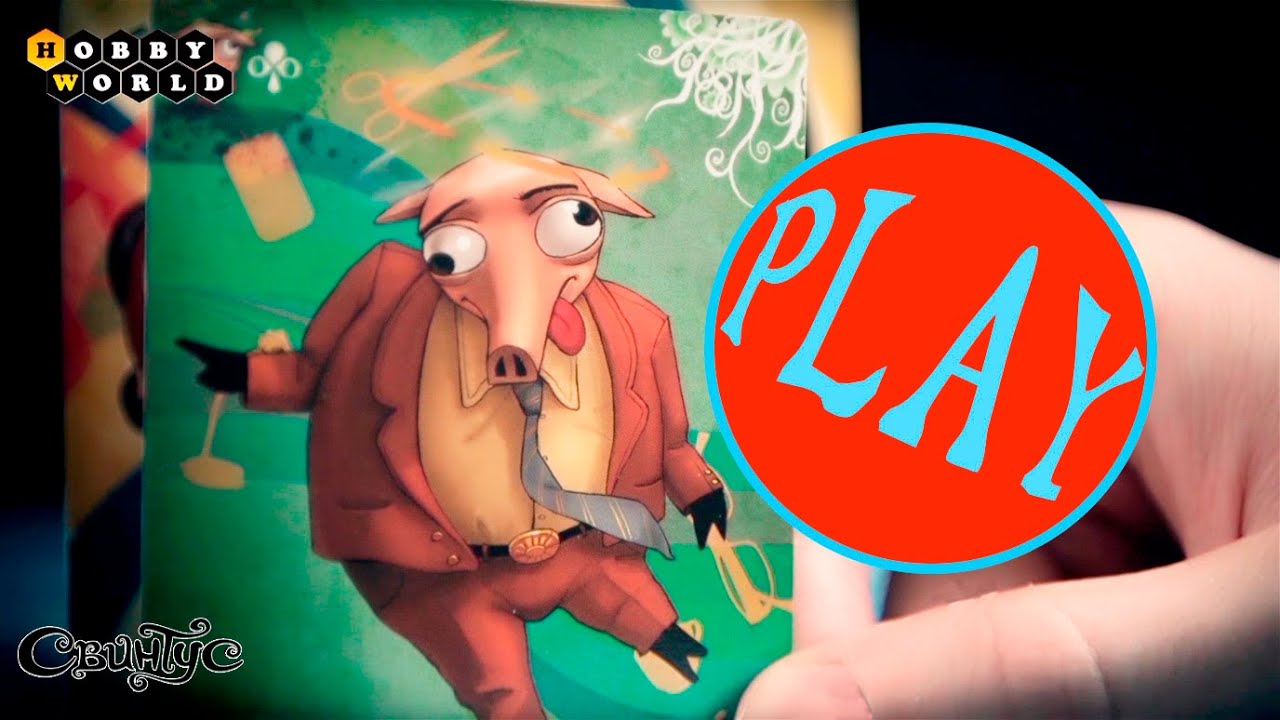 Настольная игра «Свинтус» — обзор смотреть онлайн