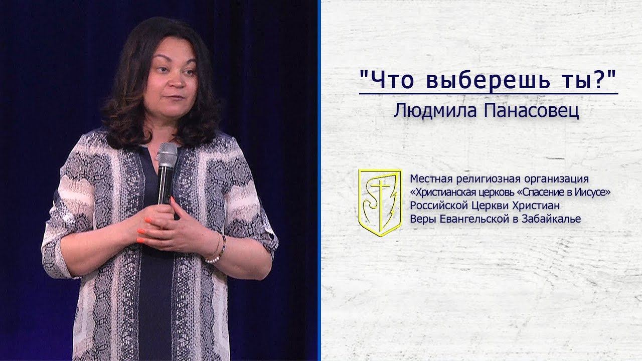 Людмила Панасовец "Что выберешь ты?" (09.06.19) смотреть онлайн