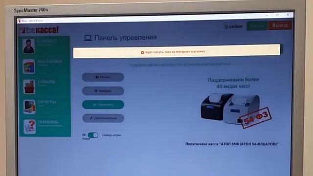 Интернет магазин и онлайн касса, 54-ФЗ смотреть онлайн