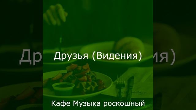 Музыка (После полудня) смотреть онлайн