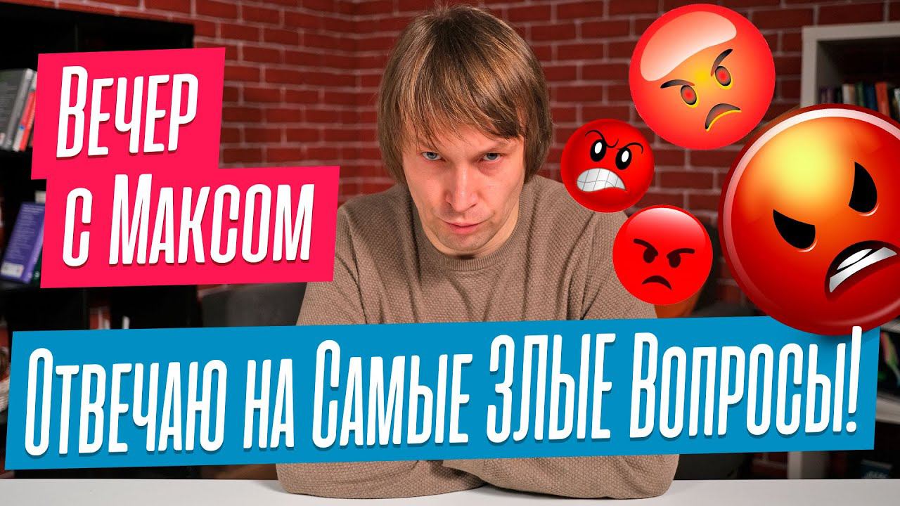 Ответы на самые ГРУБЫЕ и ОТКРОВЕННЫЕ вопросы (предъявы?) зрителей. Эфир от 08.05.2023. смотреть онлайн