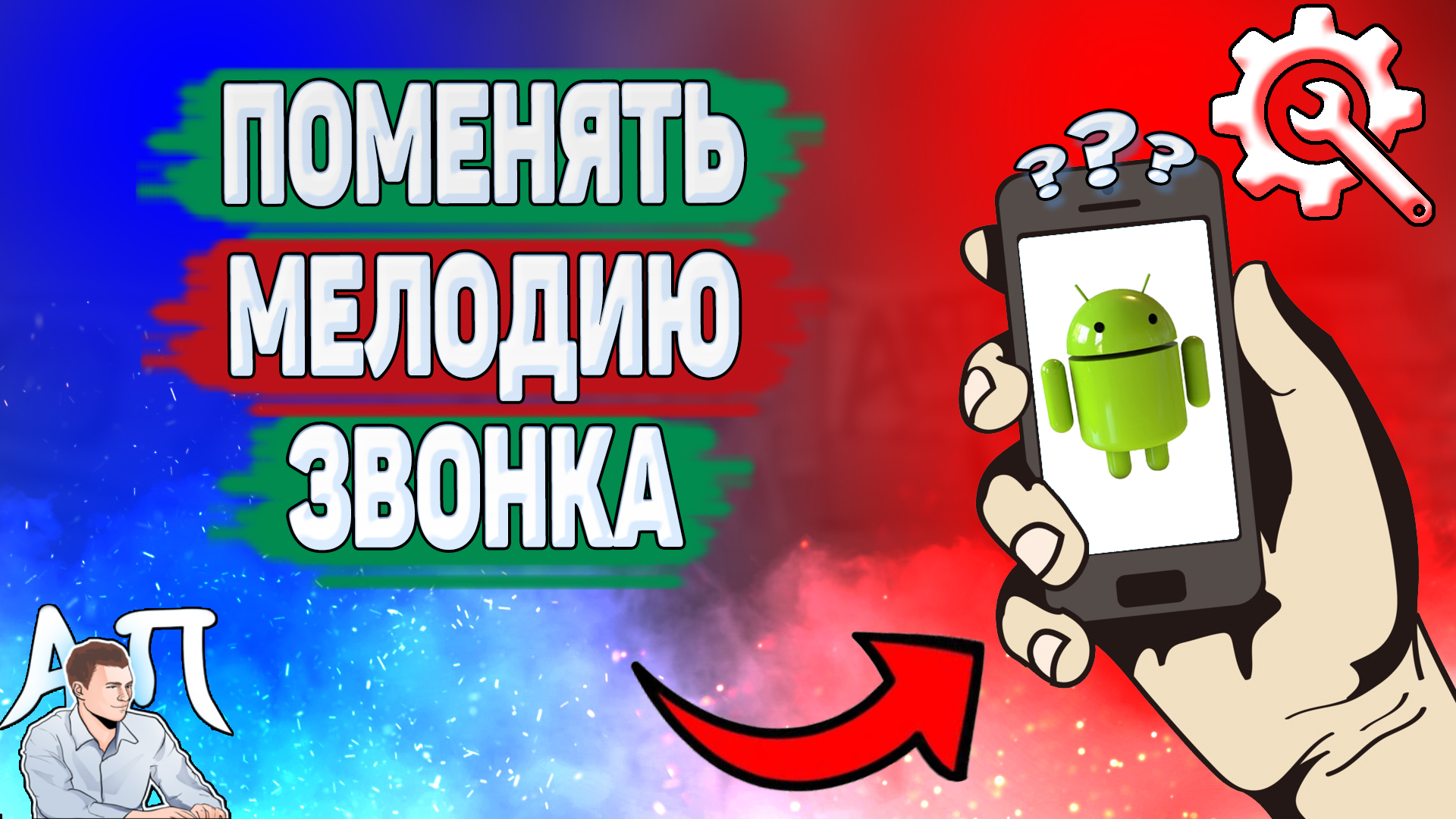 Как поменять мелодию звонка на телефоне? смотреть онлайн