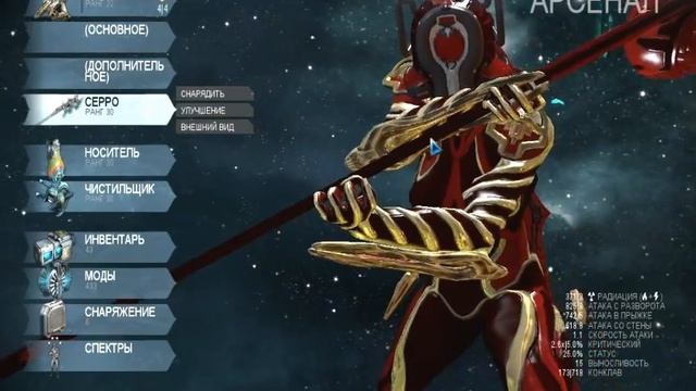Warframe гайд на мэг.