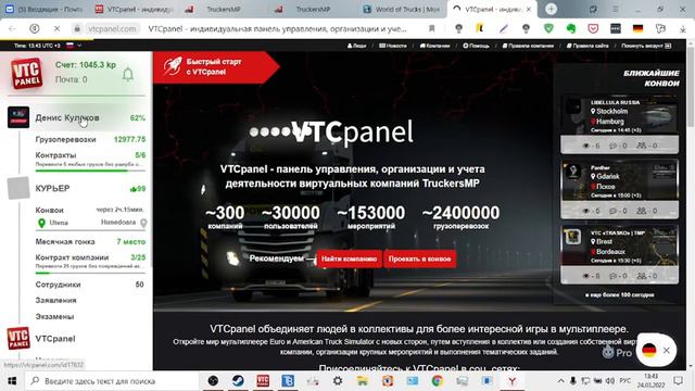 Euro Truck Simulator 2 как прописать  цифры на World Of Trucks и вставить их на Vtcpanel.