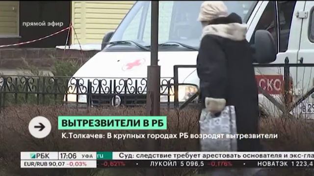 К.Толкачев: В крупных городах РБ возродят вытрезвители смотреть онлайн