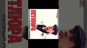 Петлюра - Наташка (Шансон)