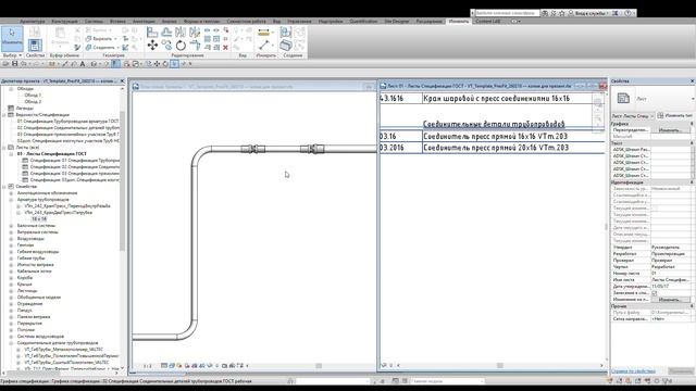 Динамическая спецификация по ГОСТ в Revit смотреть онлайн