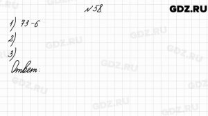 № 58 - Математика 4 класс 2 часть Моро