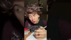 Пов: ты сидишь на первой парте перед училкой часть 15 "Танечка выздоровела"