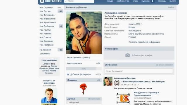Как удалить все записи на стене Вконтакте смотреть онлайн