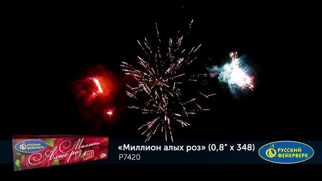 Салют Миллион алых роз 348 залпов смотреть онлайн