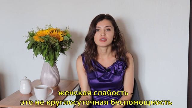 Как Стать Женственной ? смотреть онлайн