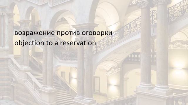 Юридический английский. Часть 2. Для повышения квалификации. смотреть онлайн