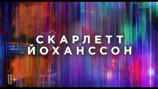Призрак в доспехах _ Официальный HD трейлер _ 2017 смотреть онлайн