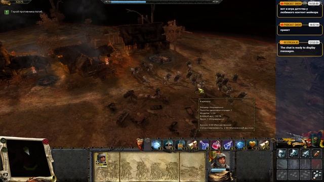 Warhammer Печать Хаоса: Марш Разрушения - Империя #4 смотреть онлайн