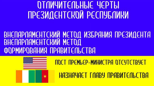 Президентская республика смотреть онлайн