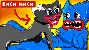 СЕКРЕТ ХАГИ ВАГИ ВСТРЕТИЛ ЧЕРНУЮ КИСИ МИСИ ► ПАРОДИЯ ПЕСНЯ Стыдные POPPY PLAYTIME Анимации