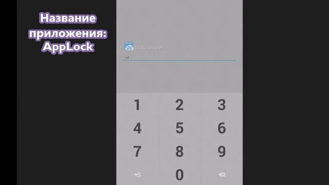 Как поставить пароль на любое приложение? android смотреть онлайн