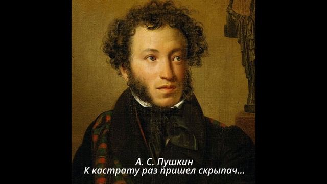 590 К кастрату раз пришел скрыпач смотреть онлайн
