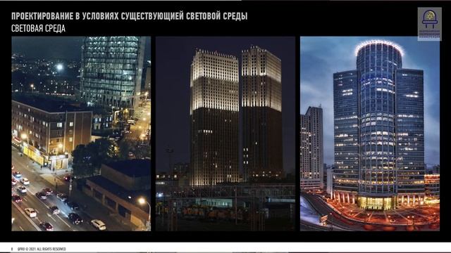 «Проектирование в условиях существующей городской среды» смотреть онлайн