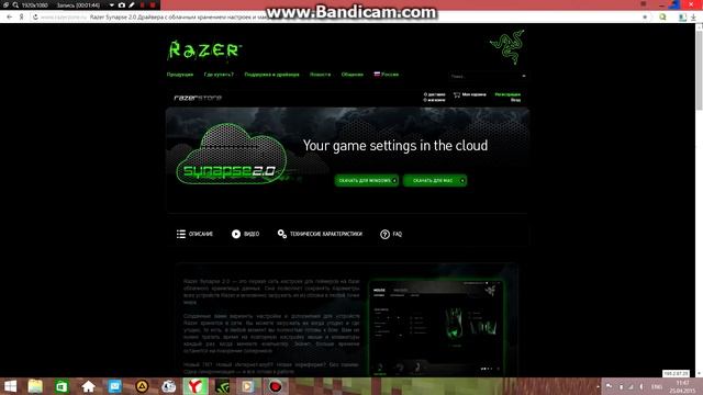 как скачать razer synapse смотреть онлайн
