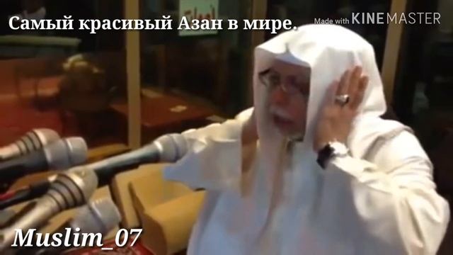Самый красивый Азан в мире. Тот самый Азан