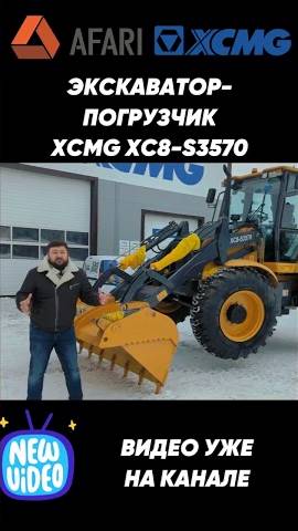 Фронтальный ковш 3 в 1 XCMG XC8-S3570 смотреть онлайн