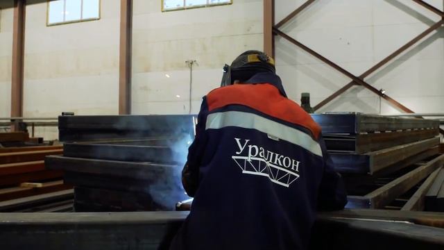 Завод по производству металлоконструкций ООО "Уралкон" смотреть онлайн
