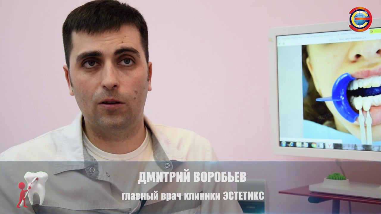 Отбеливание зубов: правда и мифы Д А Воробьев смотреть онлайн