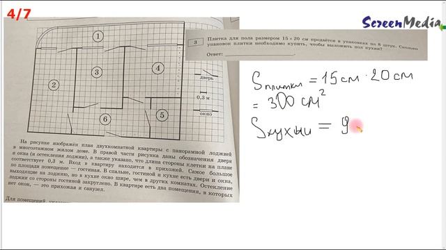 Задание 1 5 "Квартиры" Математика ОГЭ смотреть онлайн