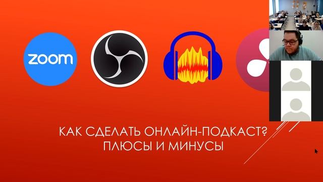 СОЗДАНИЕ ОНЛАЙН-ПОДКАСТА // МАСТЕР-КЛАСС смотреть онлайн
