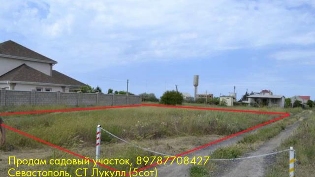 Продам садовый участок, Севастополь, СТ Лукулл смотреть онлайн