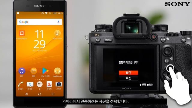 [강의] A9 (ILCE-9)스마트폰으로 사진전송하기(일반 연결방법으로 전송하기)
