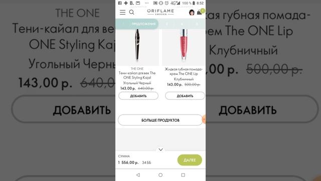 Как оформить заказ со своего кабинета. смотреть онлайн