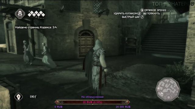 Stream Assassins Creed 2 Прохождение. Уберем назойливых типочков. 3 Часть смотреть онлайн