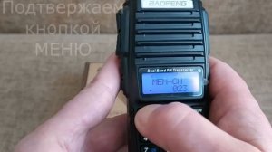 Baofeng UV-82 8W Создаем Канал