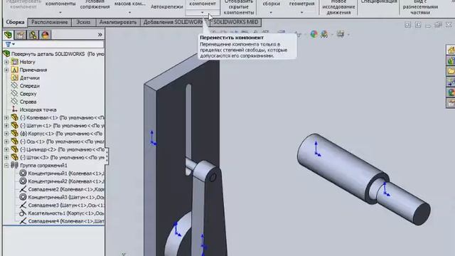 Повернуть деталь SOLIDWORKS