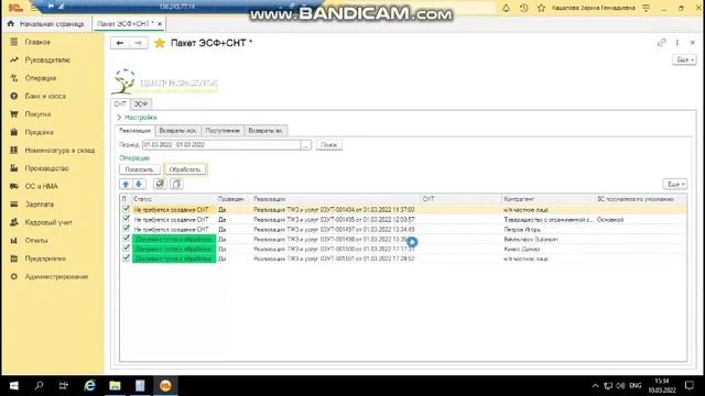 Модуль обработки СНТ и ЭСФ в 1С Бухгалтерия для Казахстана 3.0 смотреть онлайн