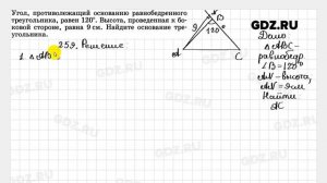 № 259 - Геометрия 7-9 класс Атанасян
