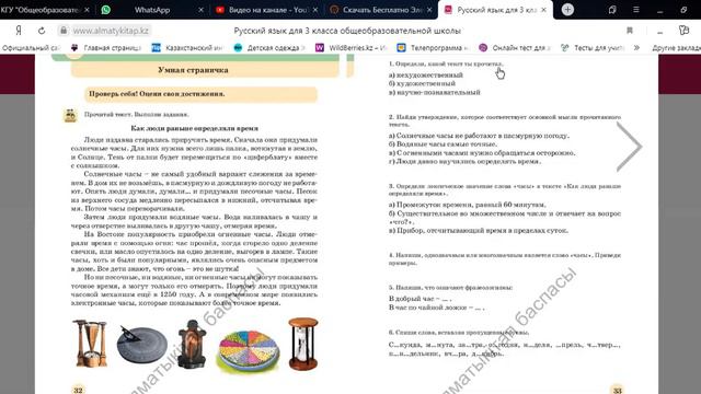 Русский язык 3 класс Суммативная работа за раздел 2 четверть смотреть онлайн
