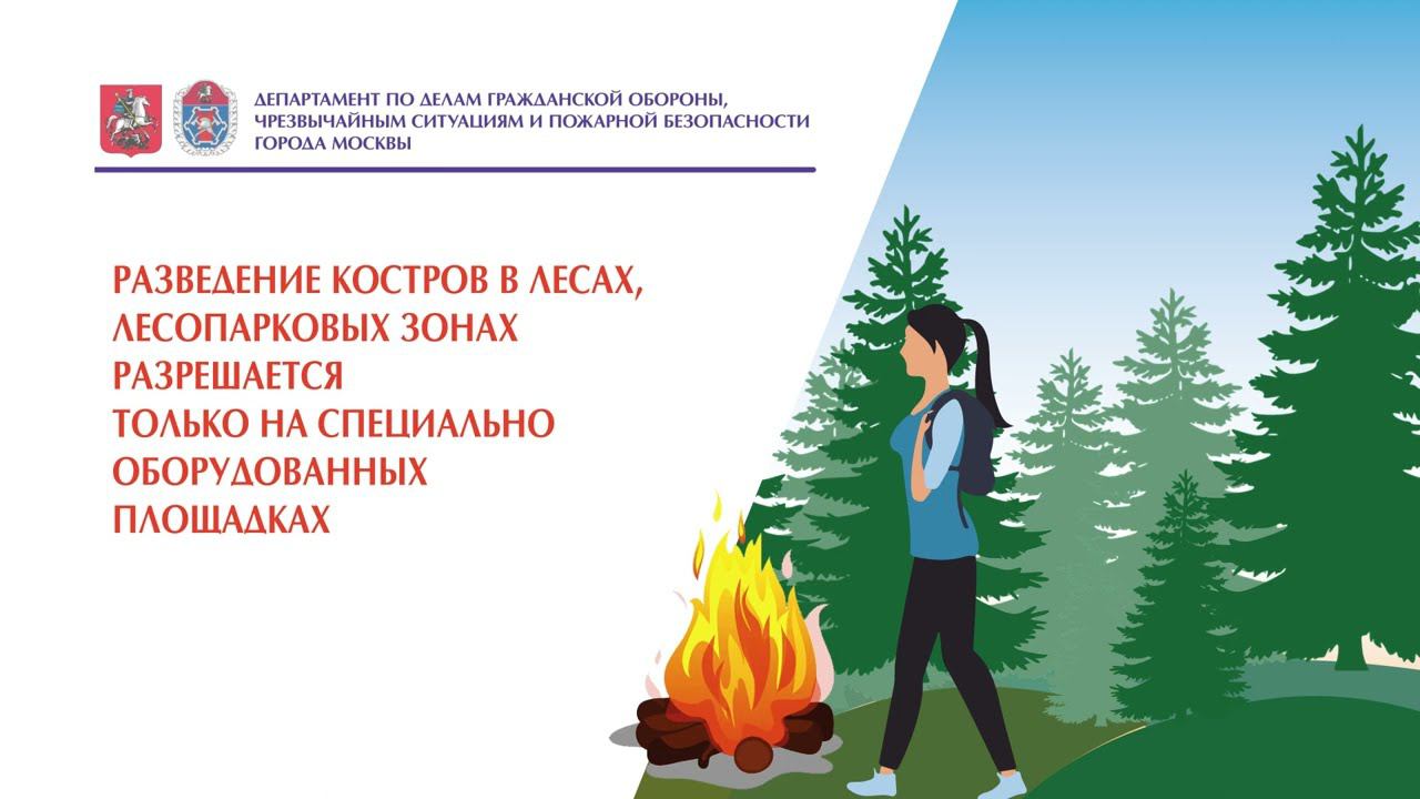 Правила пожарной безопасности на природе смотреть онлайн
