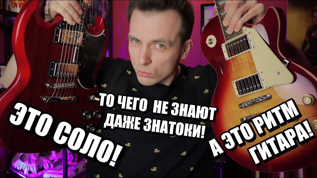 НАСТОЯЩИЕ СЕКРЕТЫ ГИТАР! SG VS LES PAUL! смотреть онлайн
